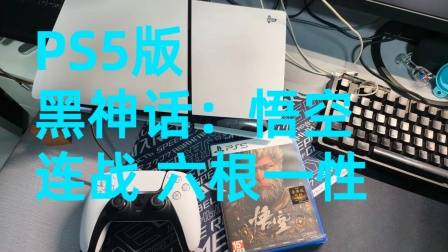 黑神话：悟空，连战二郎神对决实录，菜鸟录制，观赏性不强