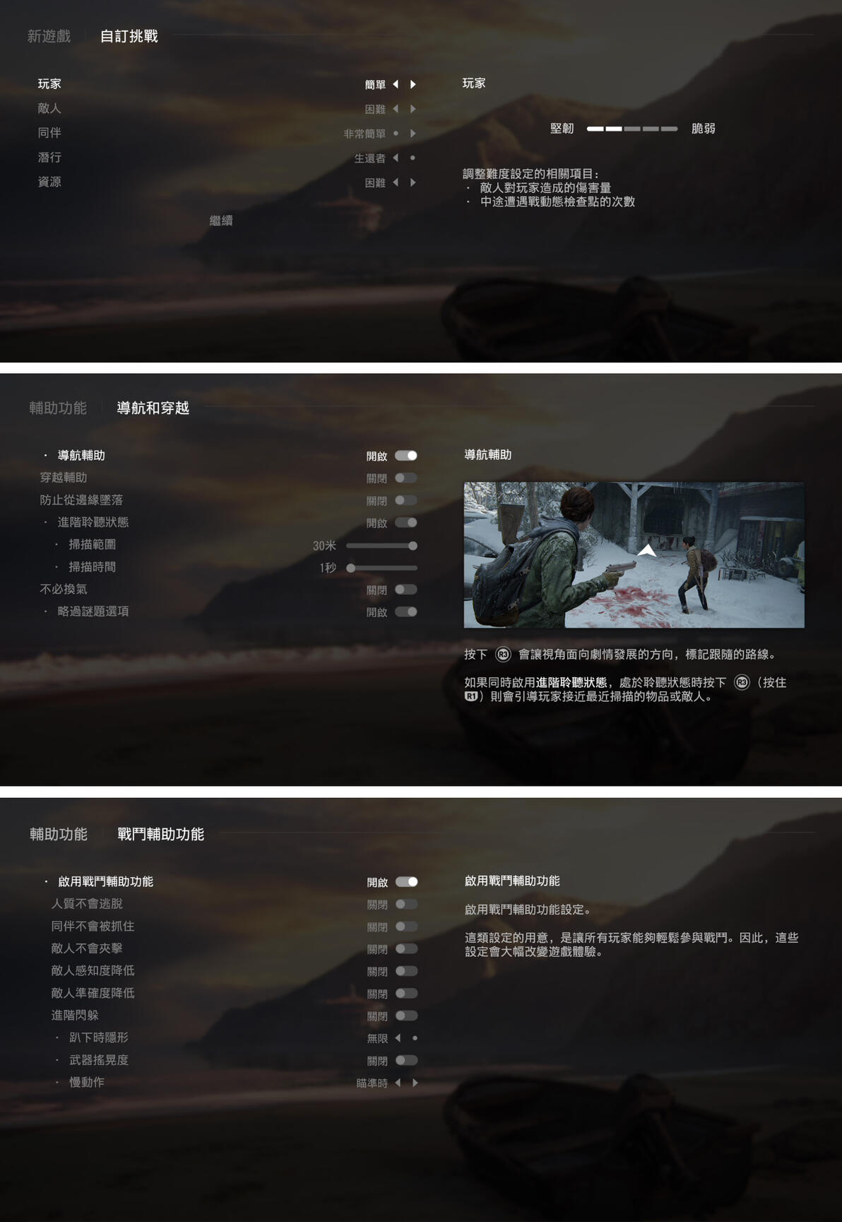 最后生还者2_生者と死者_生者著死者削