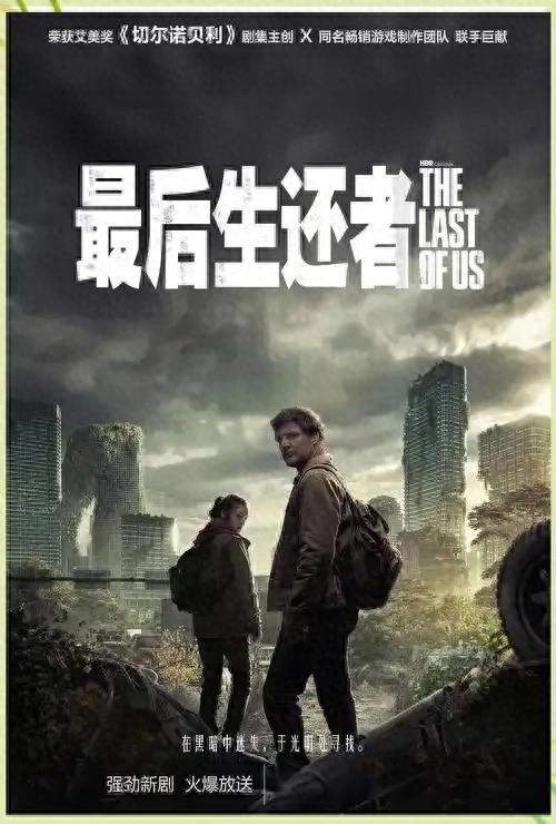 最后生还者2美剧_末日生存剧IP改编_最后生还者电视剧第二季剧情分析